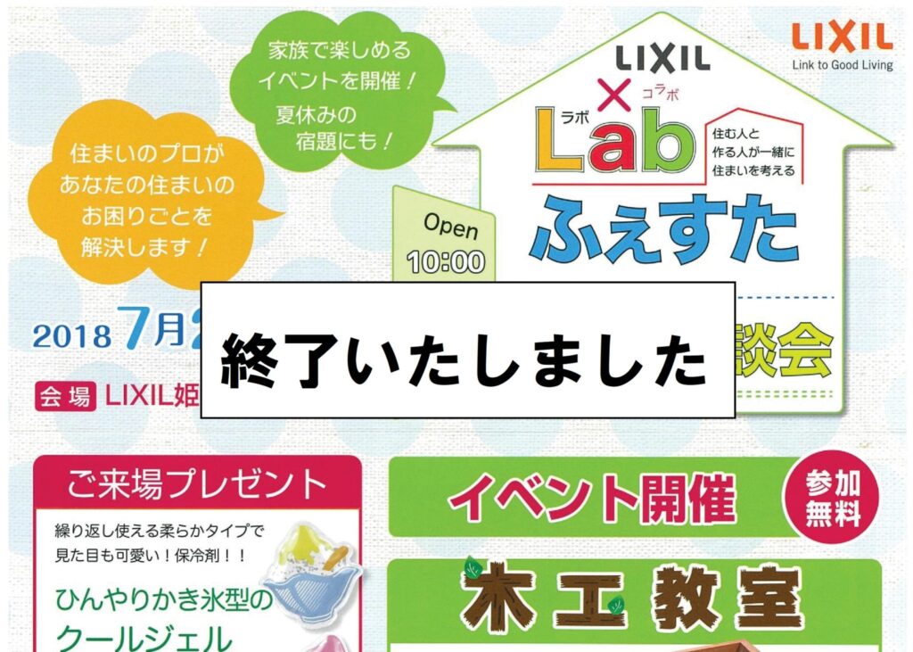 7月28日(土) Labふぇすたのご案内
