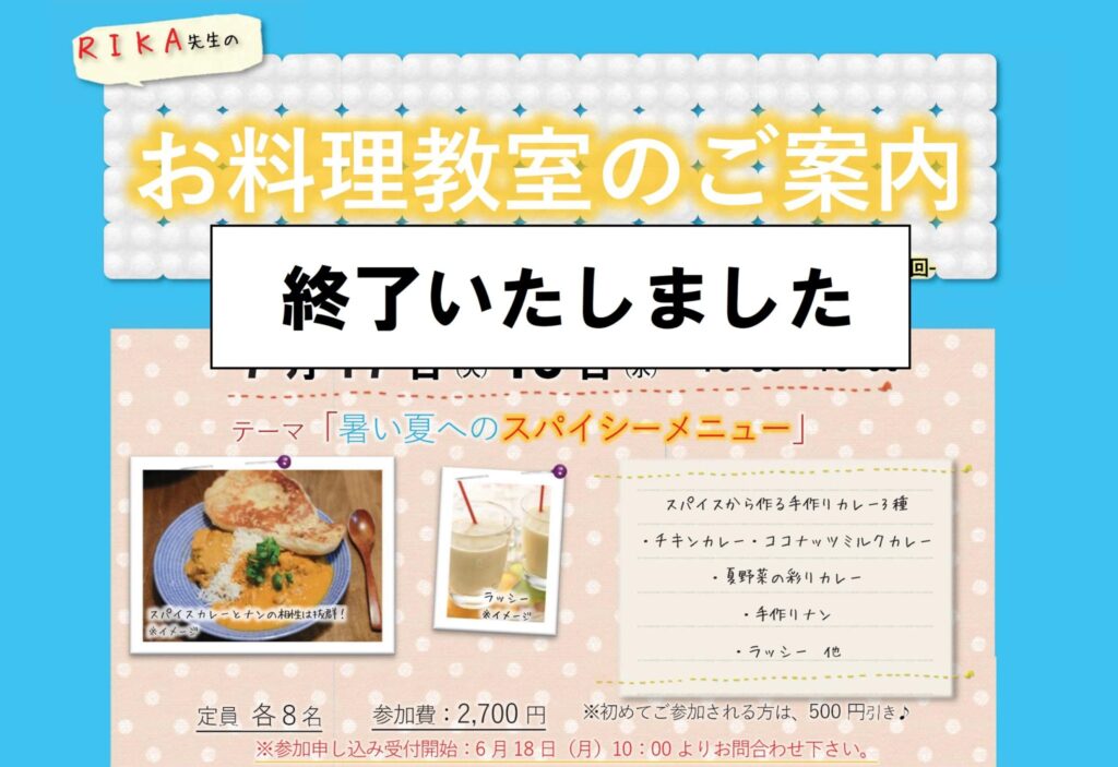 7月17日(火)・18日(水)　お料理教室のご案内