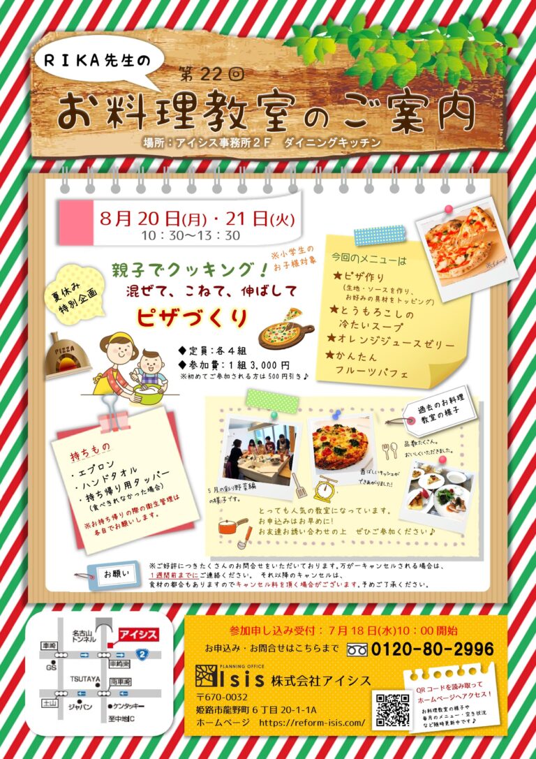 8月20日(月)・21日(火)　お料理教室のご案内