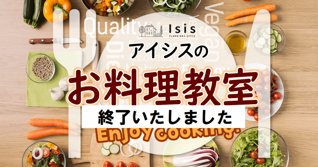 12月13日(木)・14日(金)お料理教室のご案内(アレンジおせちのおもてなし膳)