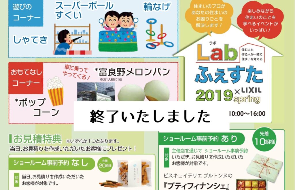 3月3日(日)　Labふぇすた＠LIXIL姫路ショールーム