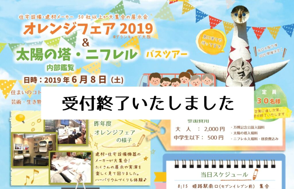 6月8日(土)アイシスバスツアーのご案内