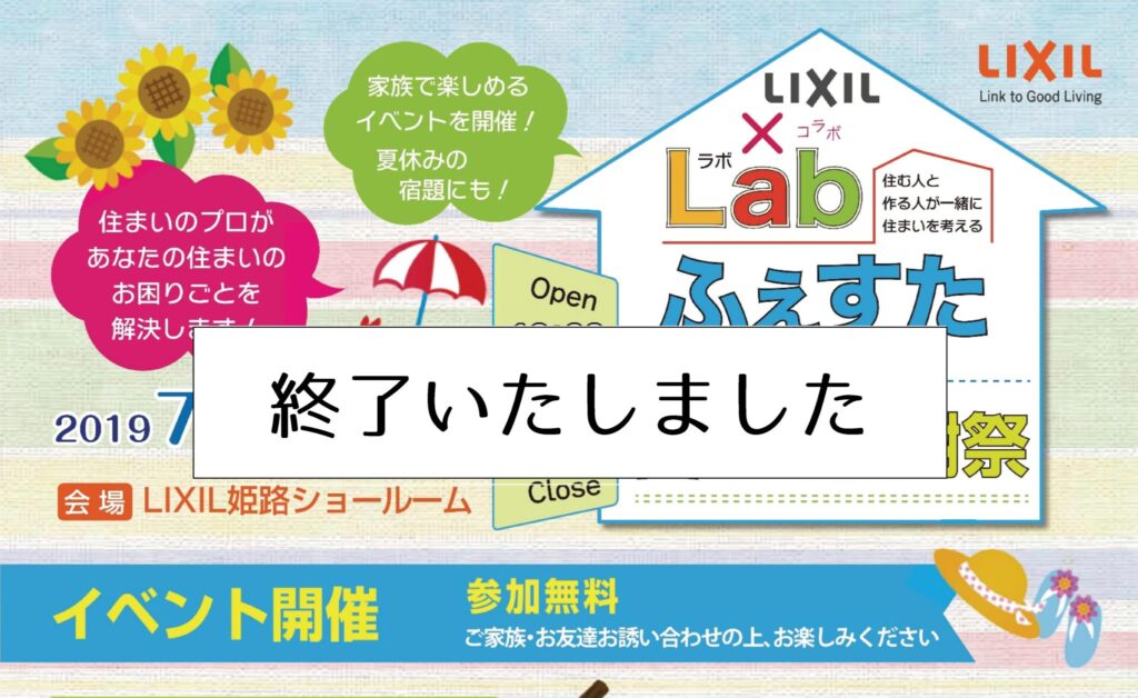 7月28日(日) Labふぇすた2019夏 のご案内☆