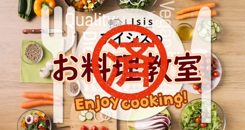 12月18日(水)・19日(木)お料理教室のご案内（おせち料理）