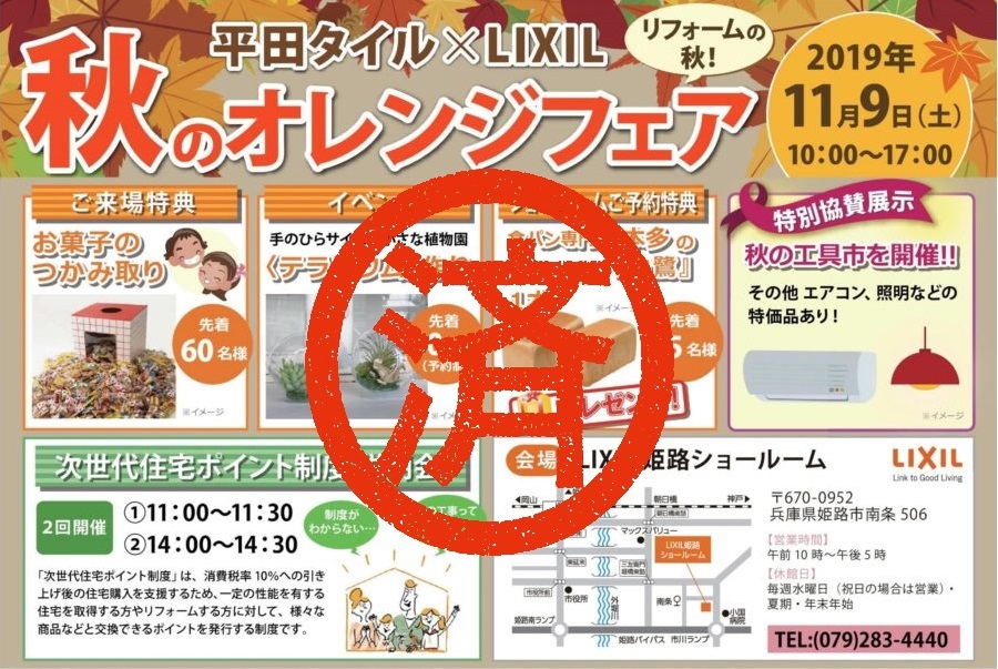 11/9(土)　秋のオレンジフェア　開催します