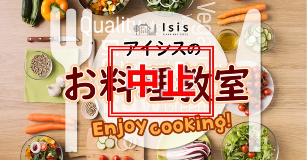 2月18日(木)・19日(金)お料理教室のご案内（如月春寒野菜）※中止