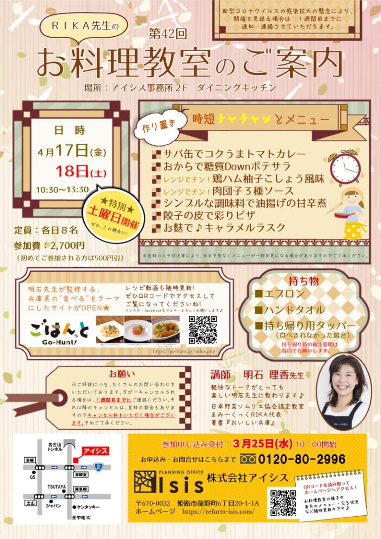 4月のお料理教室（時短メニュー）は中止となりました
