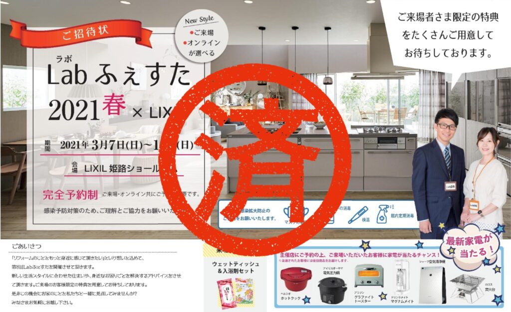 Labふぇすた2021春　開催いたします☆