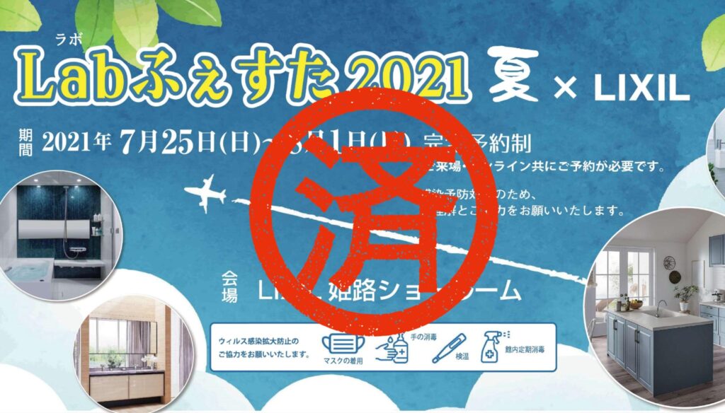 【終了】豪華賞品が当たる！Labふぇすた2021夏開催します☆