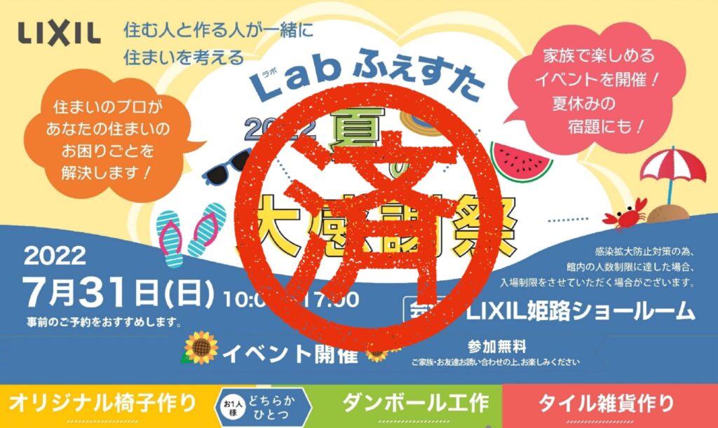 ７月31日(日)Labふぇすた開催！工作教室やタイル雑貨づくりも♪