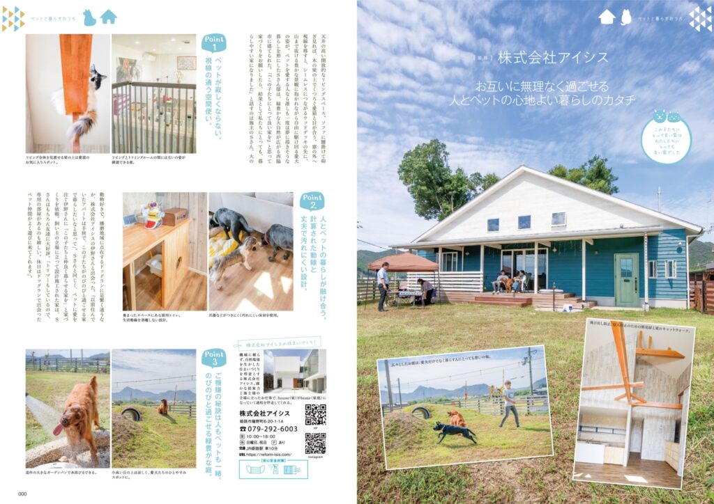 地域情報誌『まるはり』に掲載されました！ドッグランのあるおうち