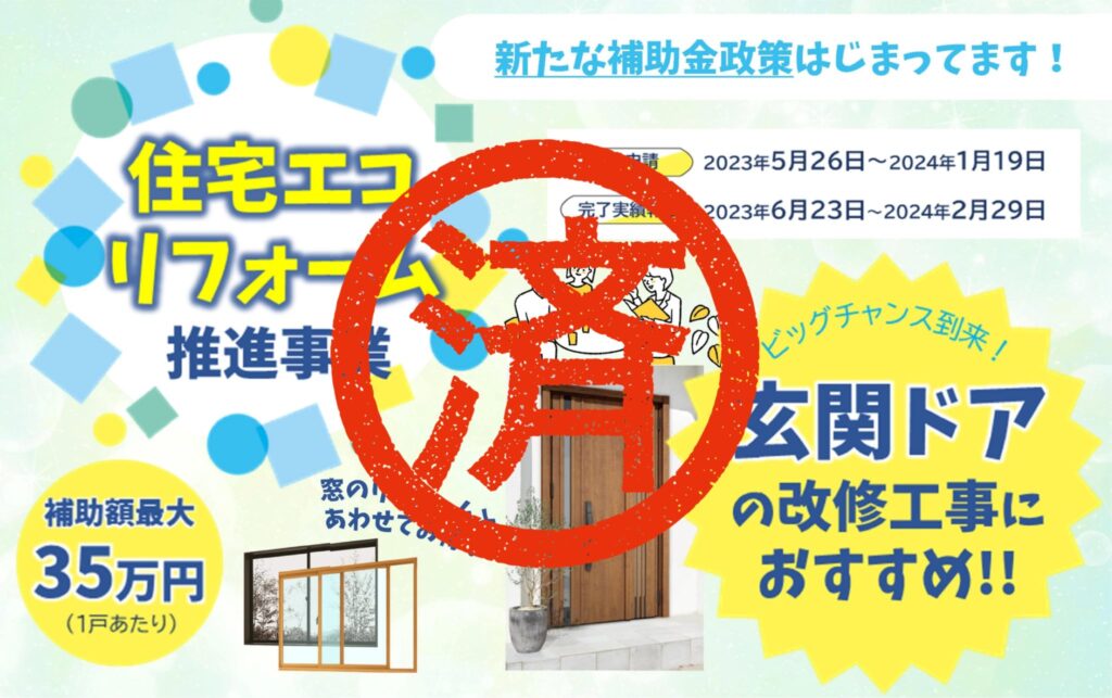 玄関ドアリフォームにおすすめ！補助金☆