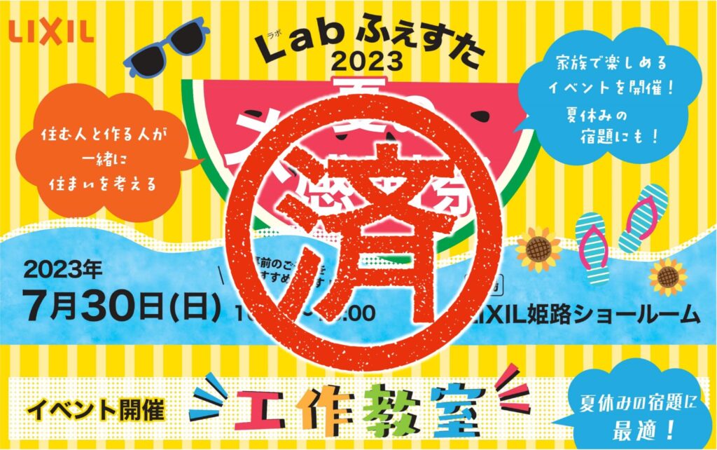 7/30(日)　Labふぇすた2023夏の大感謝祭☆