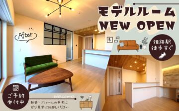 姫路駅すぐのマンションにアイシスのモデルルームがOPENしました