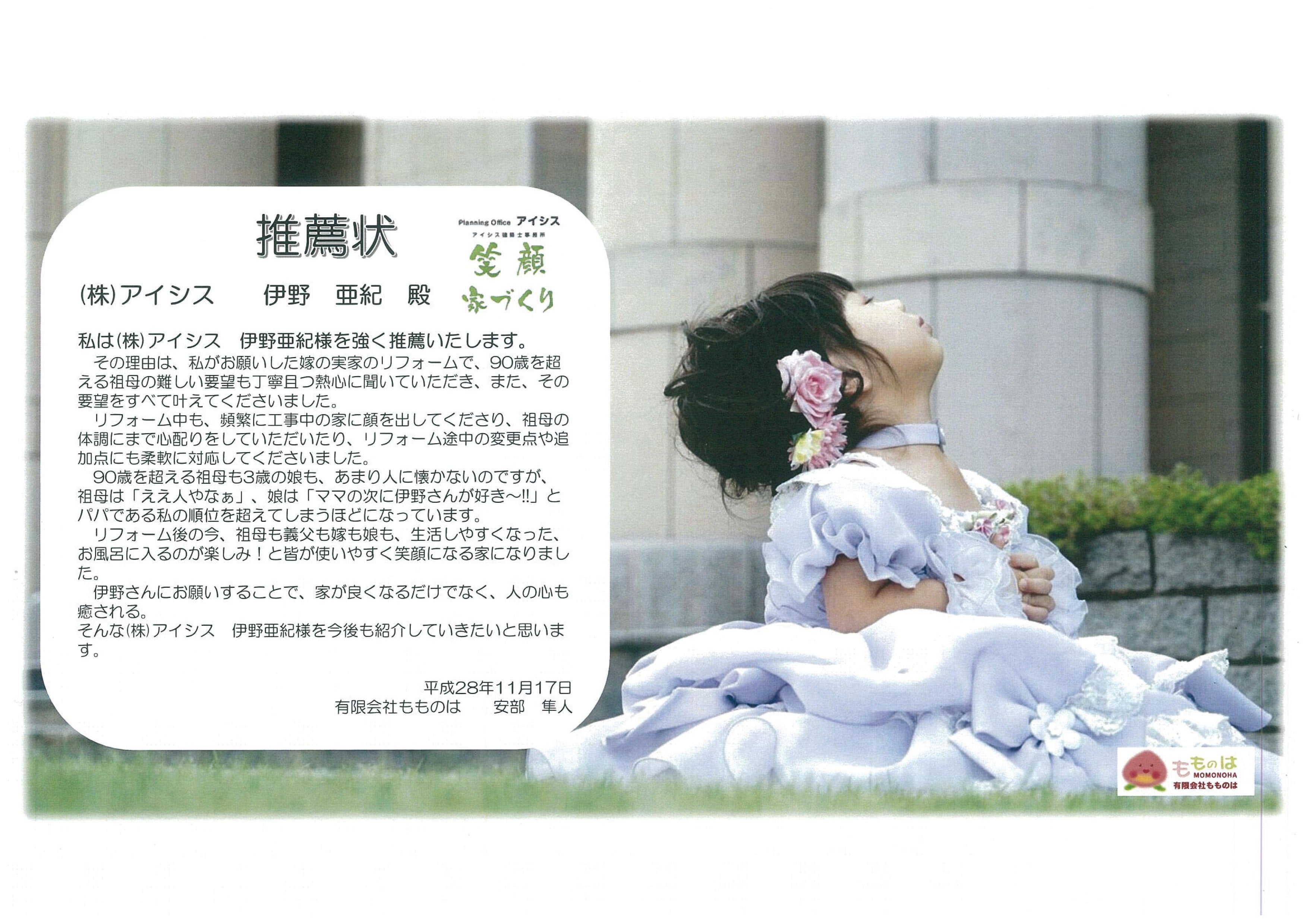 推薦状をいただきました（＾＾）