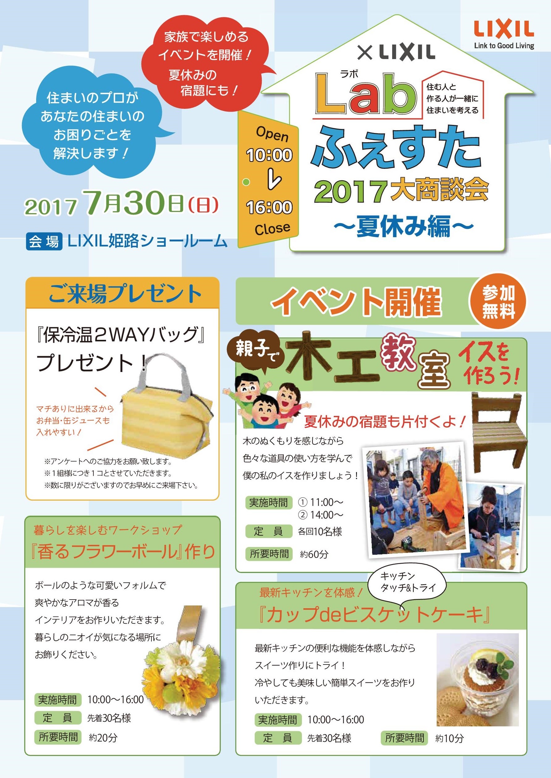 夏休み特別企画