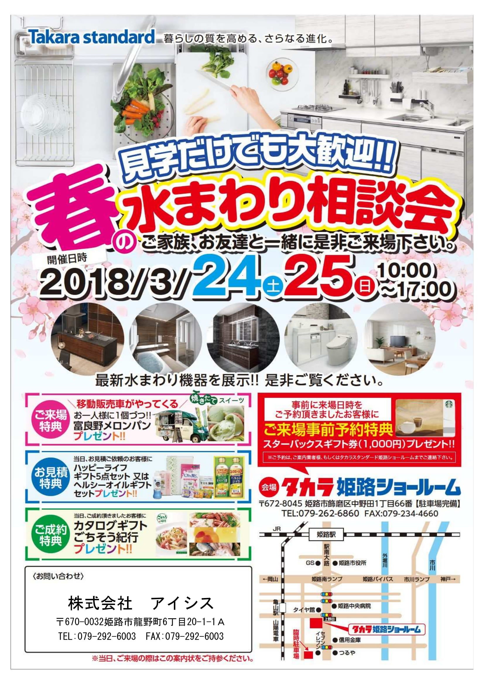 春の水まわり相談会