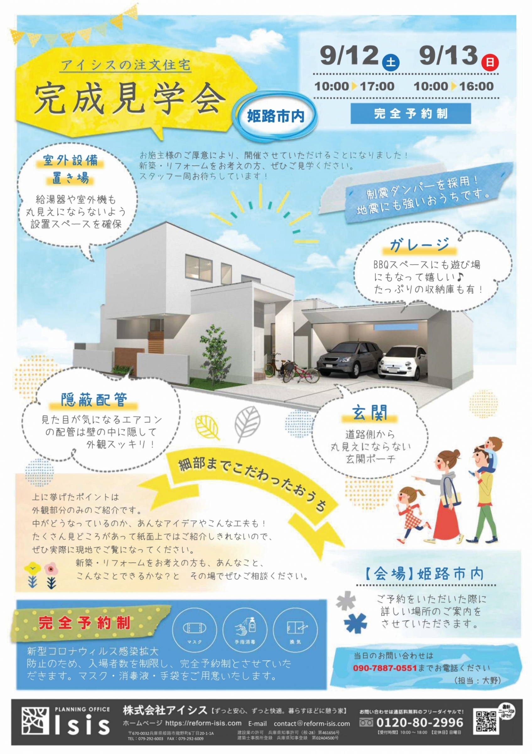 ９月12日(土)・13日(日)完成見学会を開催します！