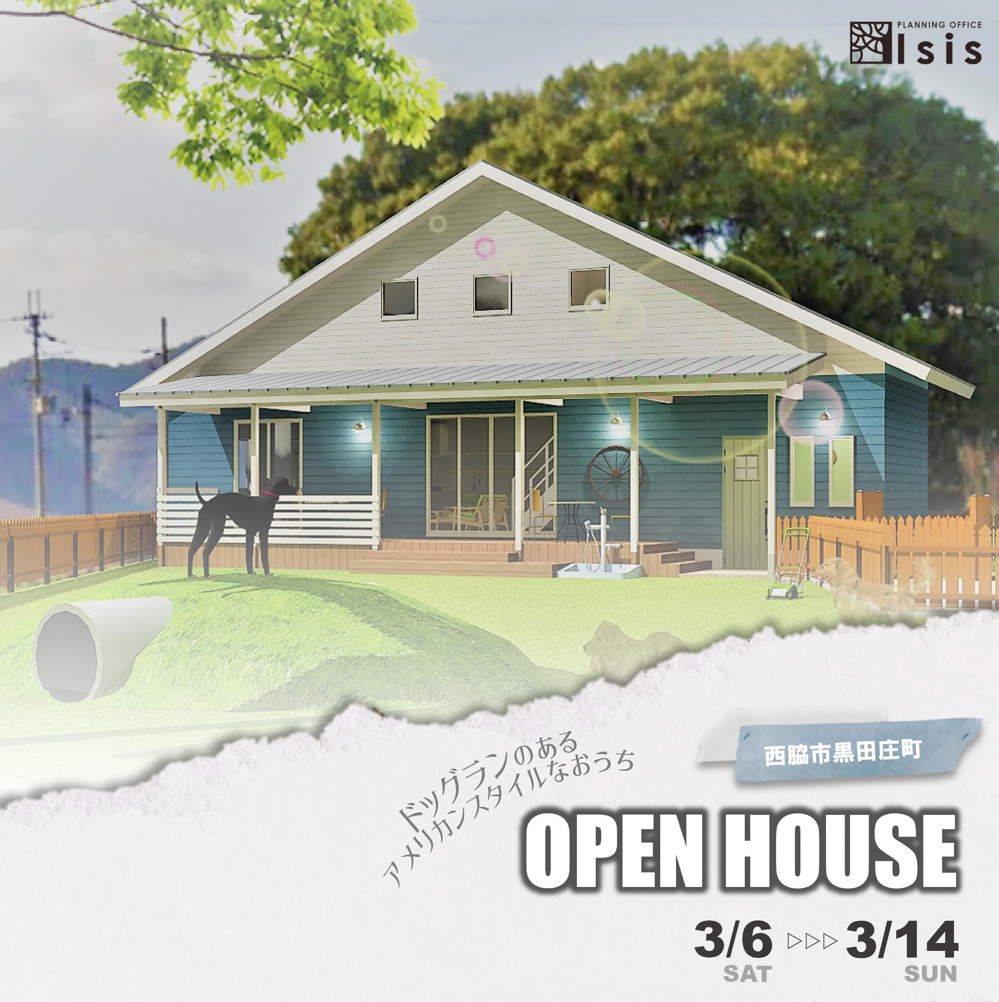 ドッグランのあるおうち☆完成見学会　開催します