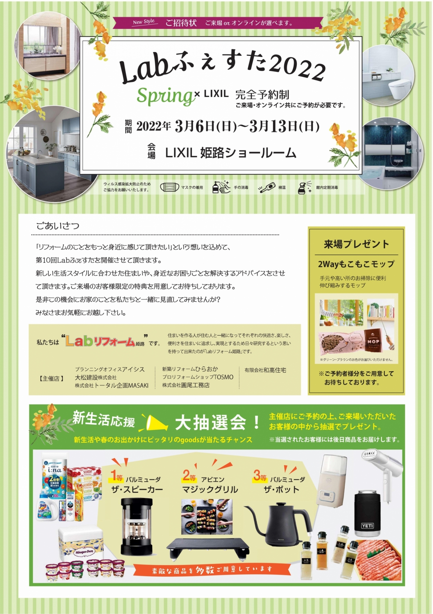 豪華賞品が当たる！Labふぇすた2022春　開催します☆