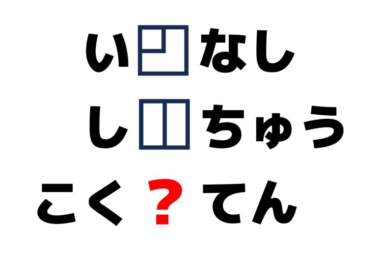 アイシス通信２月号☆クイズ解答