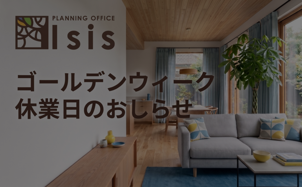 ゴールデンウィーク休業日のおしらせ　（4月29日～5月6日）